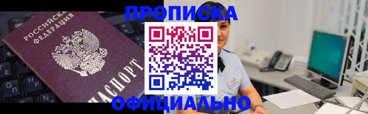 временная регистрация собственник в Батайске