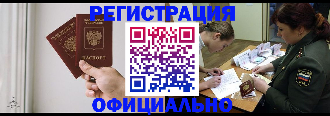 прописка для школы в Батайске