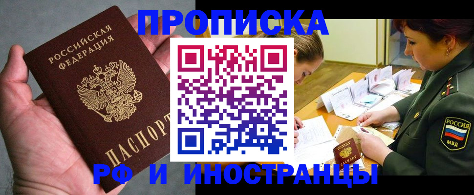 временная регистрация купить в Батайске