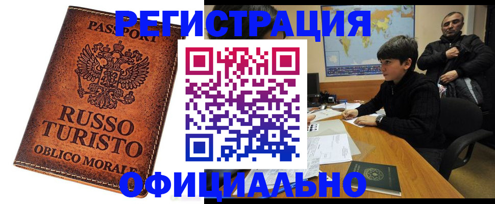 временная регистрация поиск в Батайске